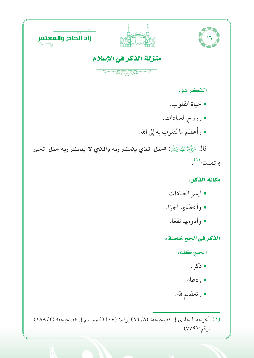 صفحة 16