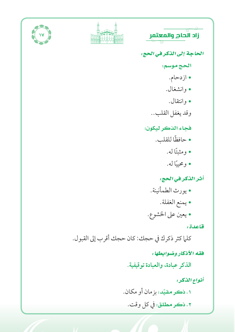 صفحة 17