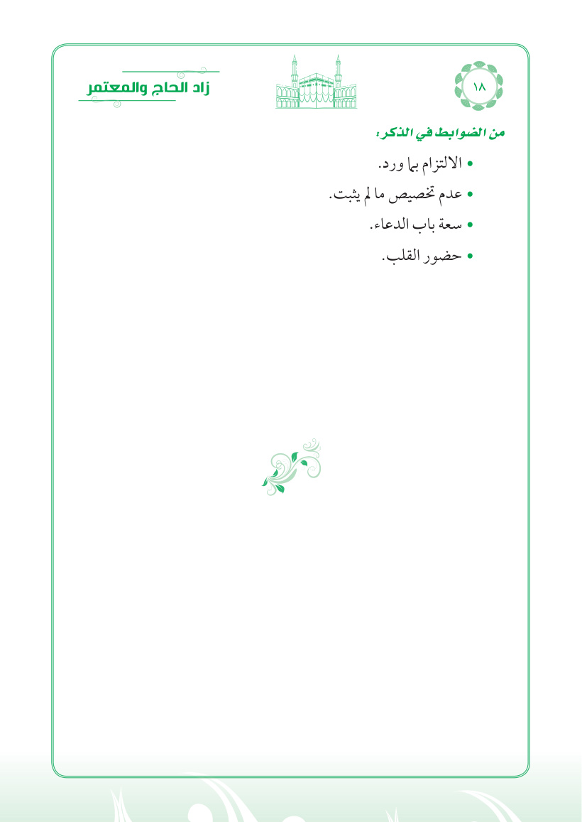 صفحة 18