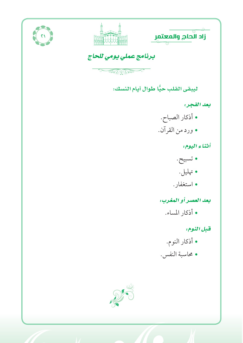 صفحة 21