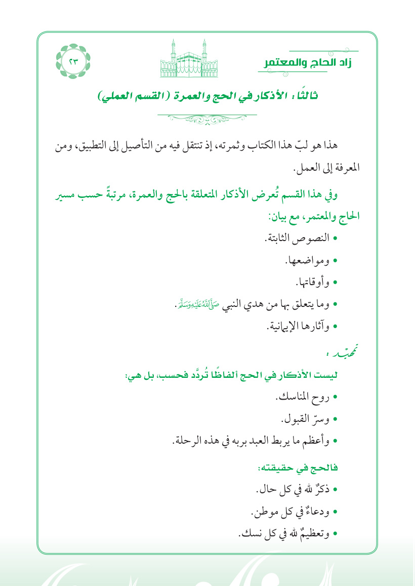 صفحة 23