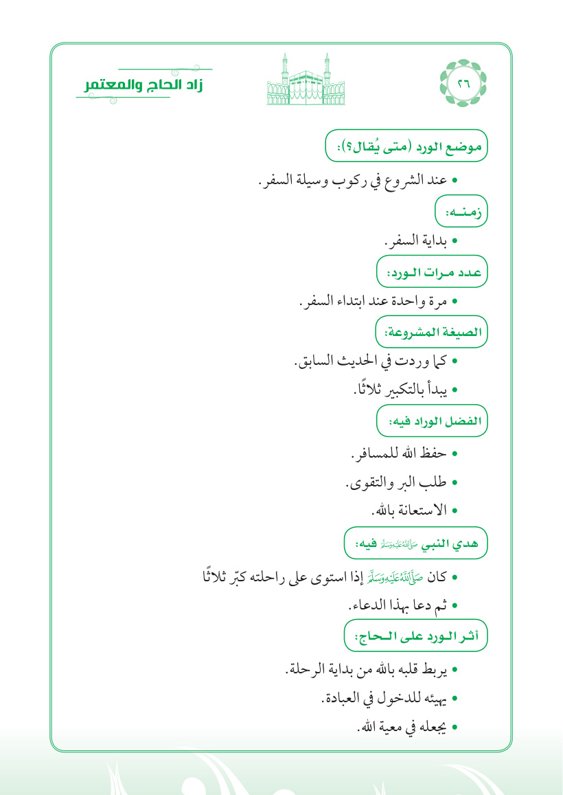 صفحة 26