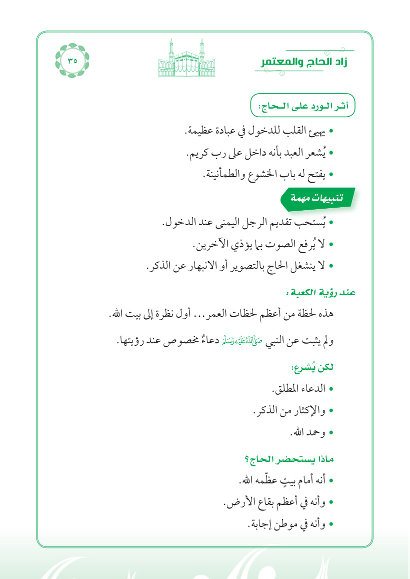 صفحة 35