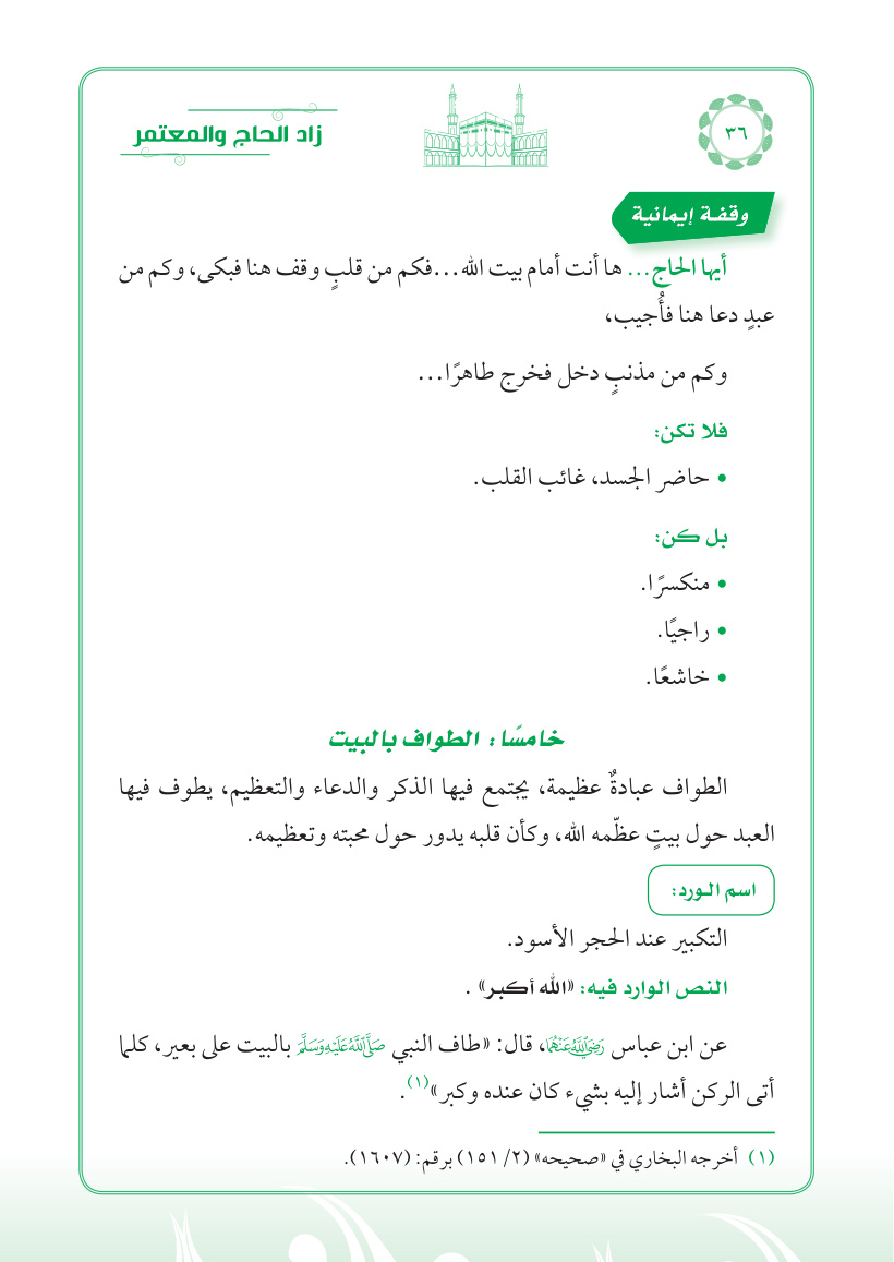 صفحة 36
