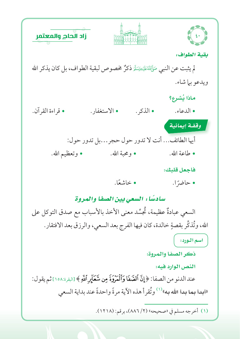 صفحة 40