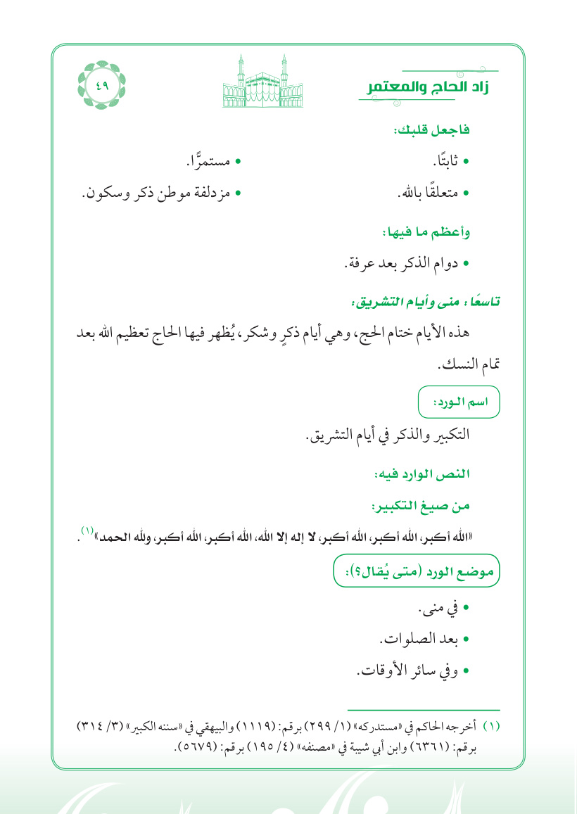 صفحة 49