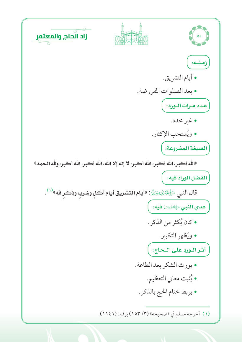 صفحة 50