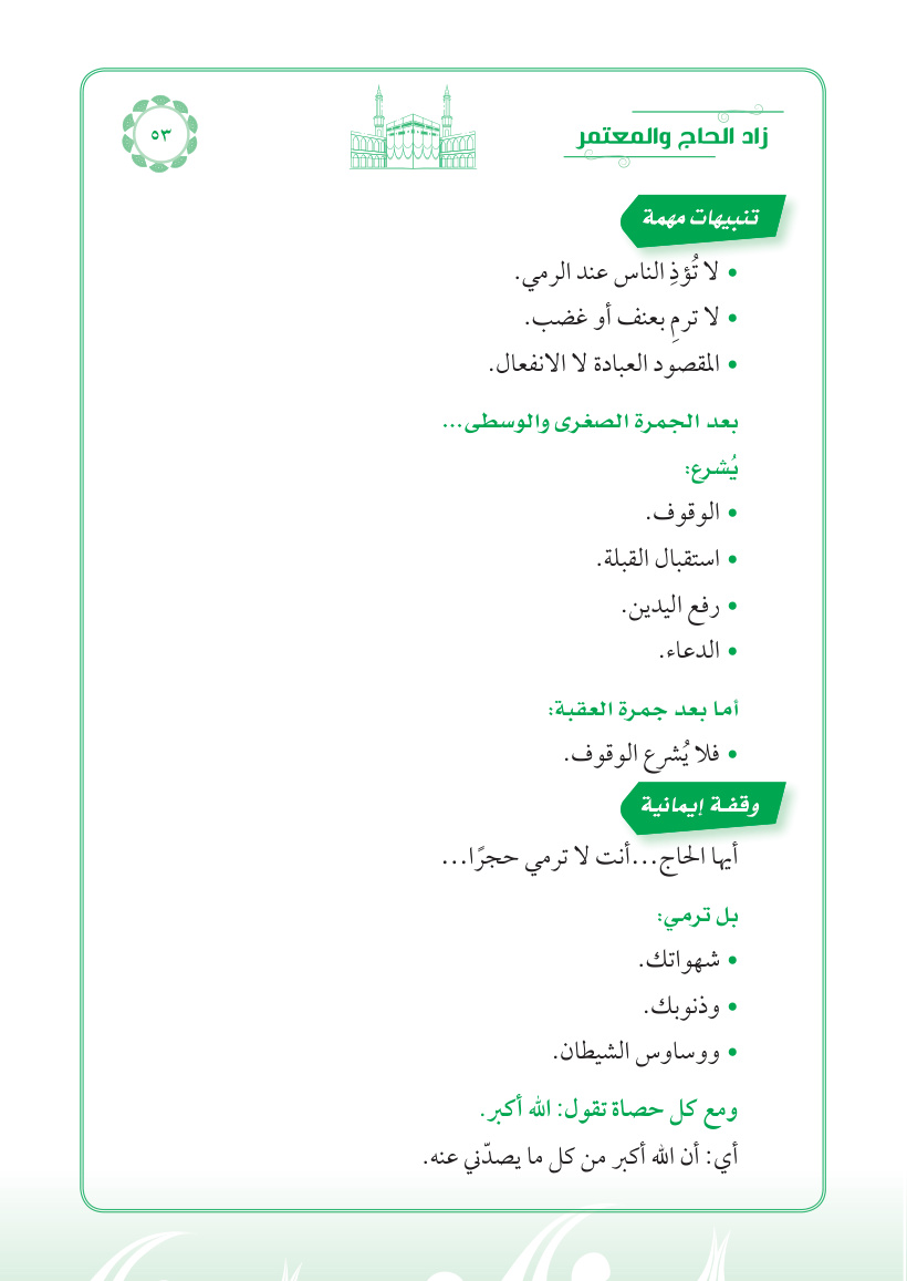صفحة 53