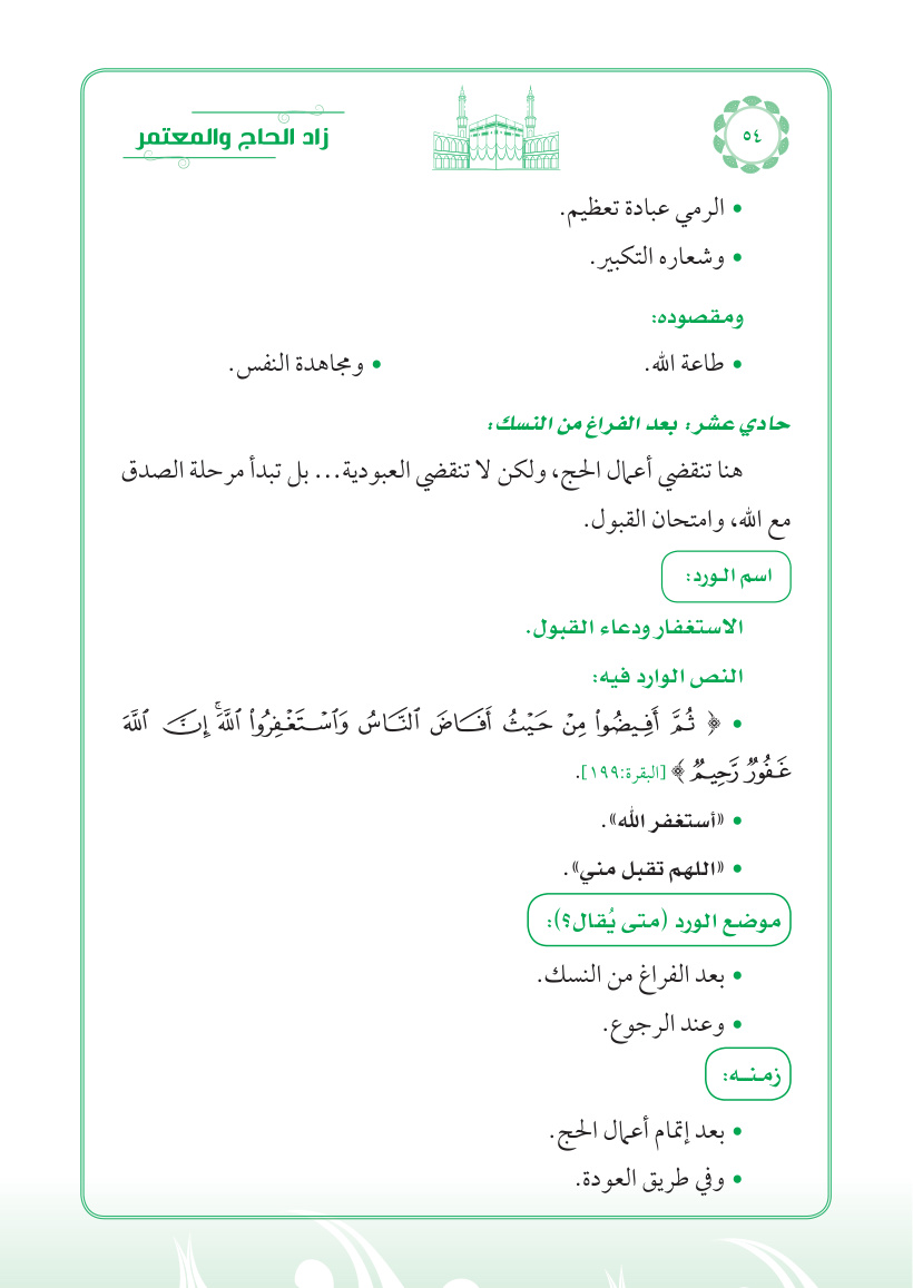 صفحة 54