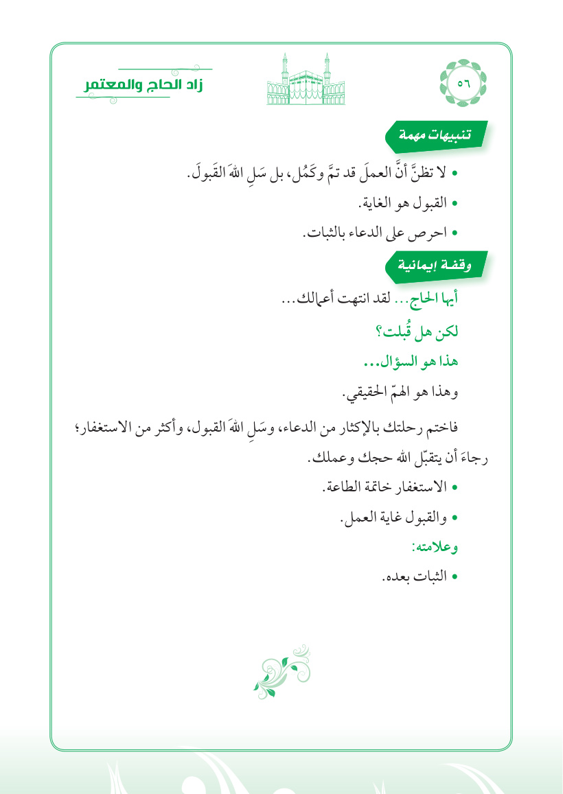 صفحة 56