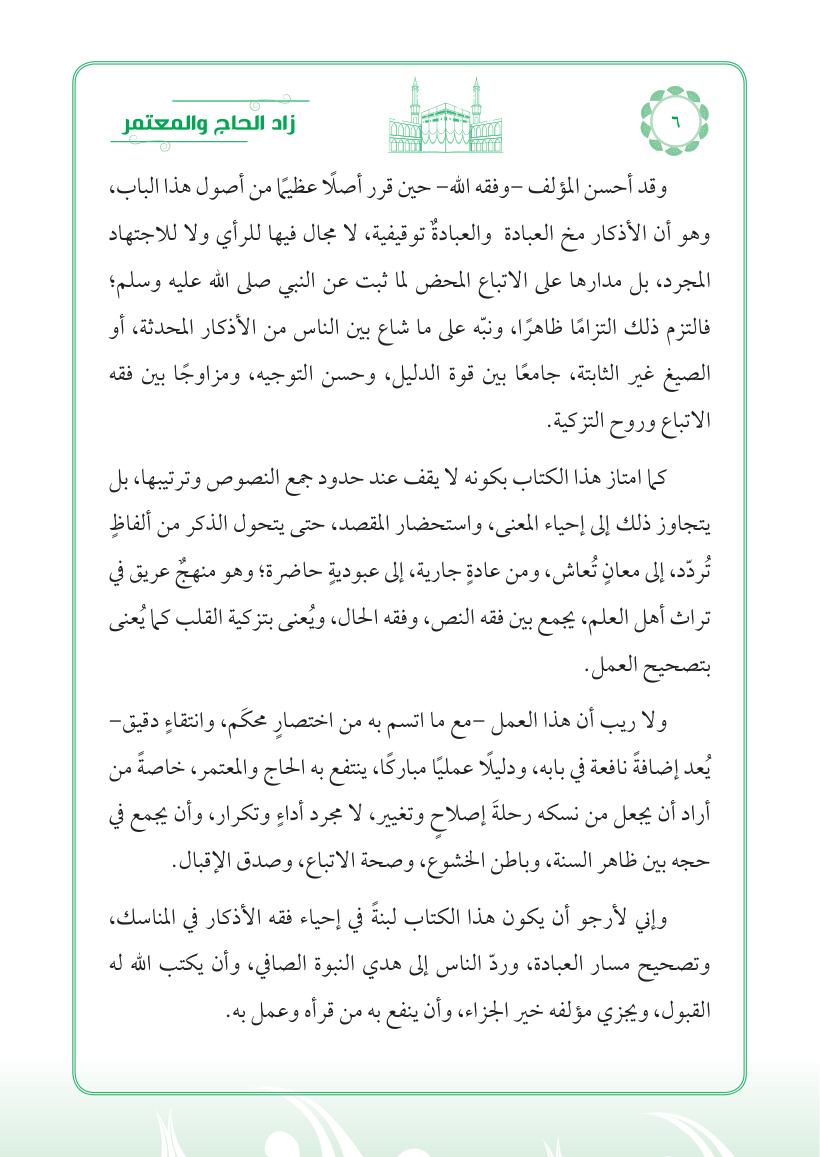 صفحة 6