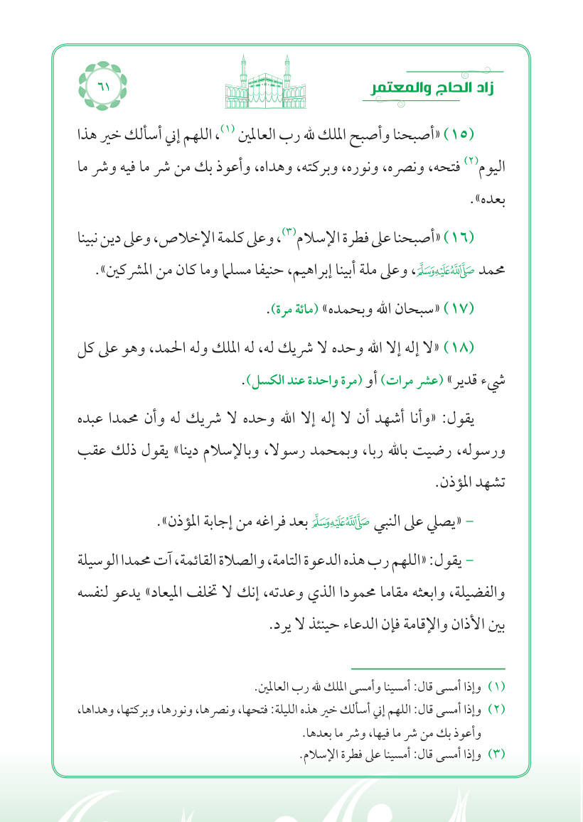 صفحة 61