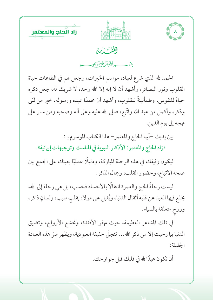 صفحة 8