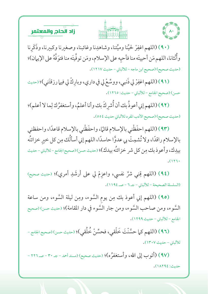 صفحة 80